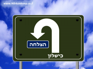 הצלחה