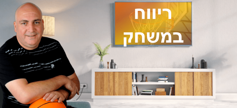 ריווח בכדורסל