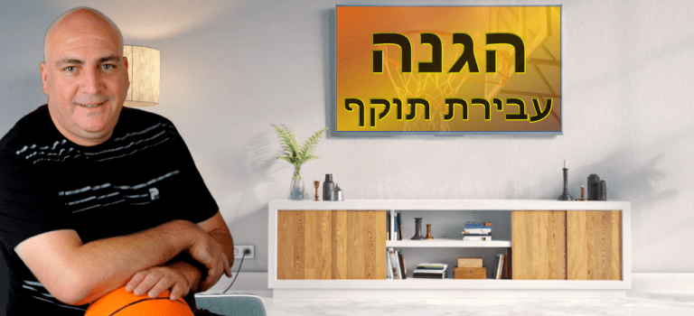 הגנה עבירת תוקף