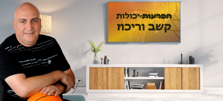 קשב וריכוז