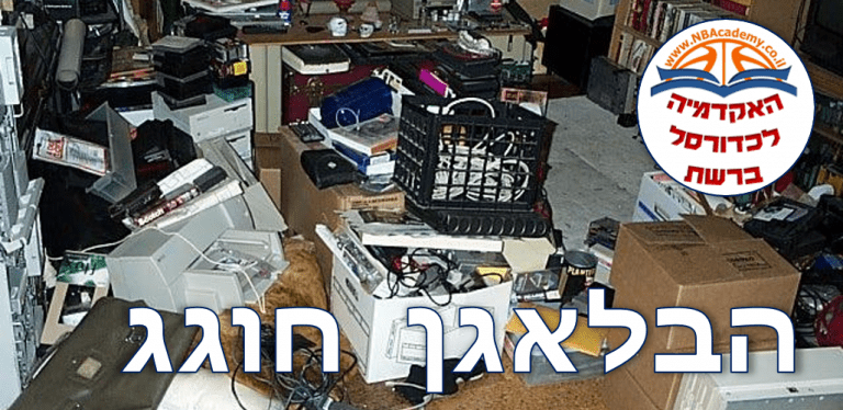 בלאגן