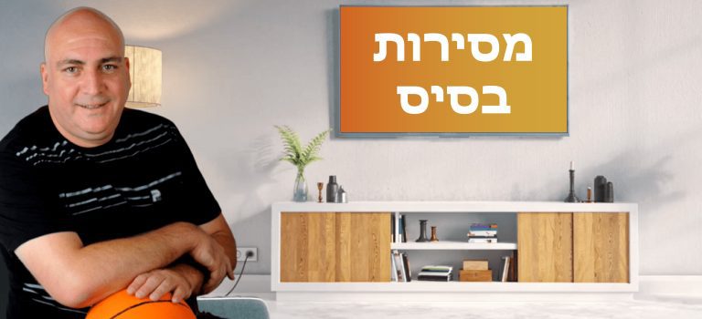 מסירות בסיס